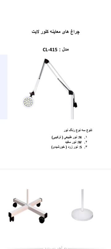 چراغ معاینه پایه دار
