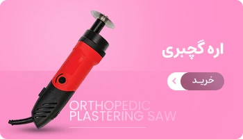 اره-گچبری