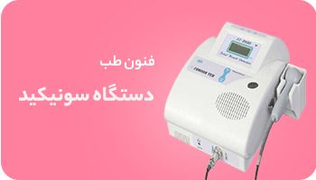 دستگاه-سونیکید