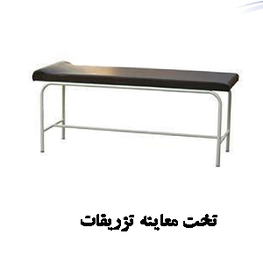 فروش-تخت-معاینه-پایه-ثابت