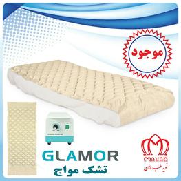 تشک-مواج-گلامور-glamor